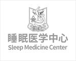 汕大睡眠医学中心LOGO