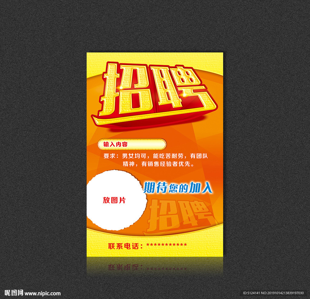 招聘海报模板