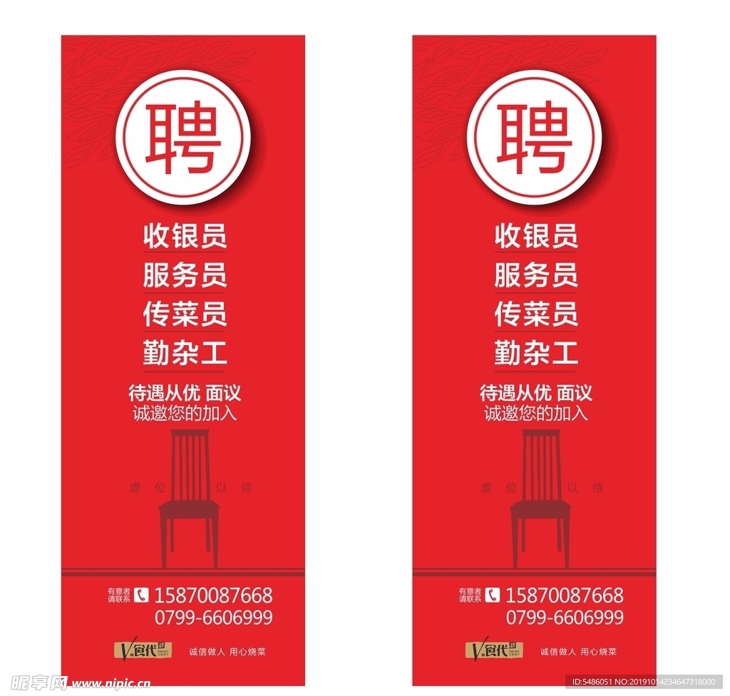 V食代 招聘