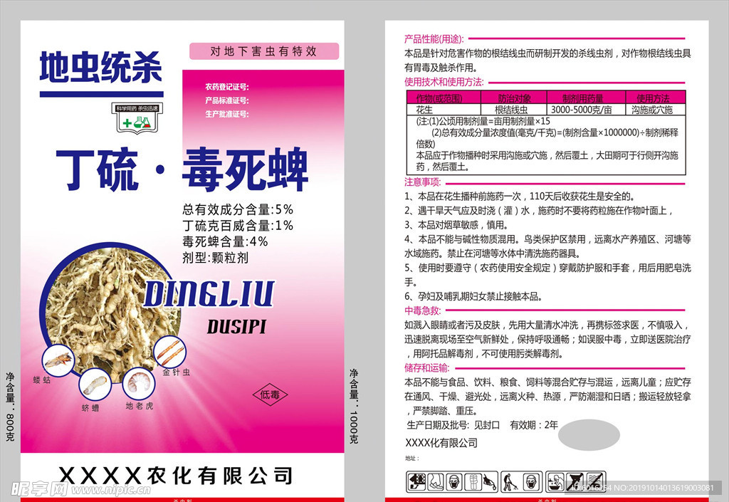 丁硫毒死蜱