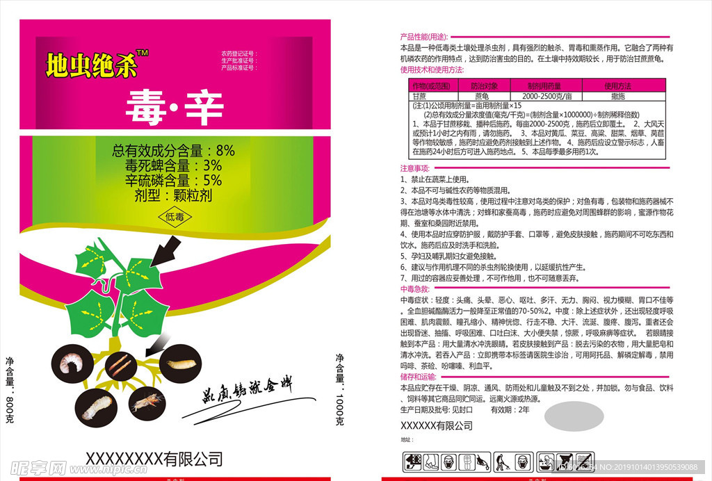 毒辛