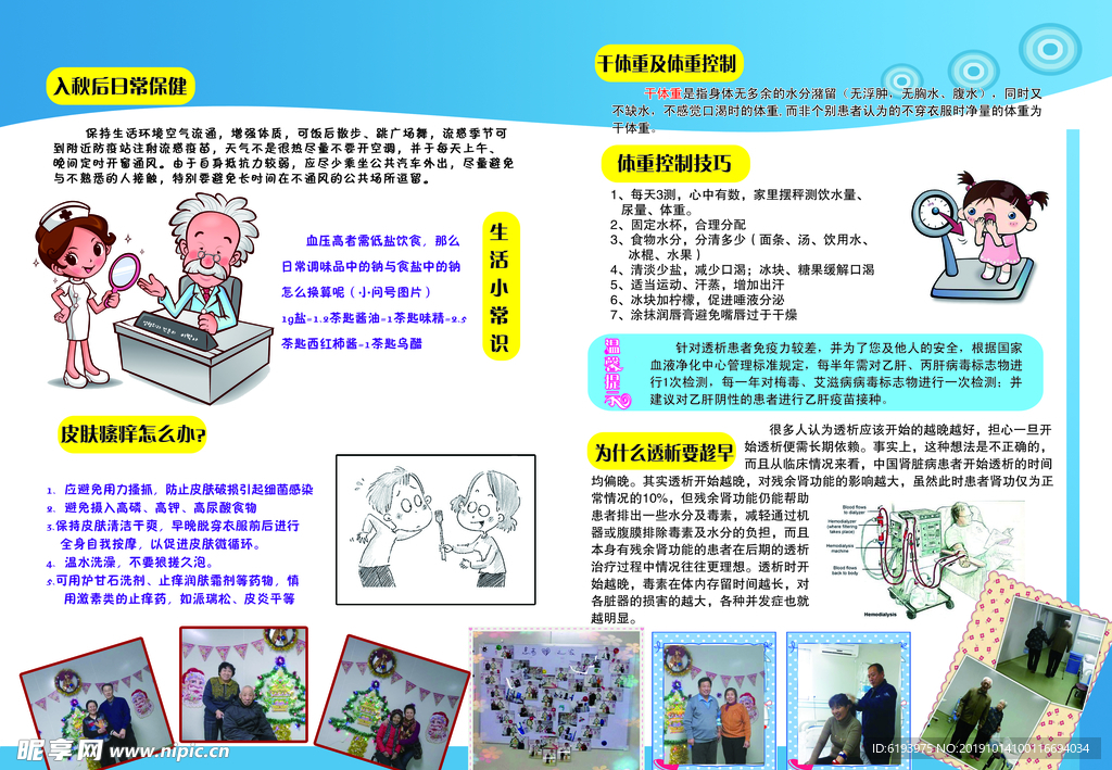 医院宣传
