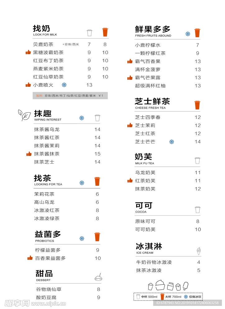 奶茶菜单