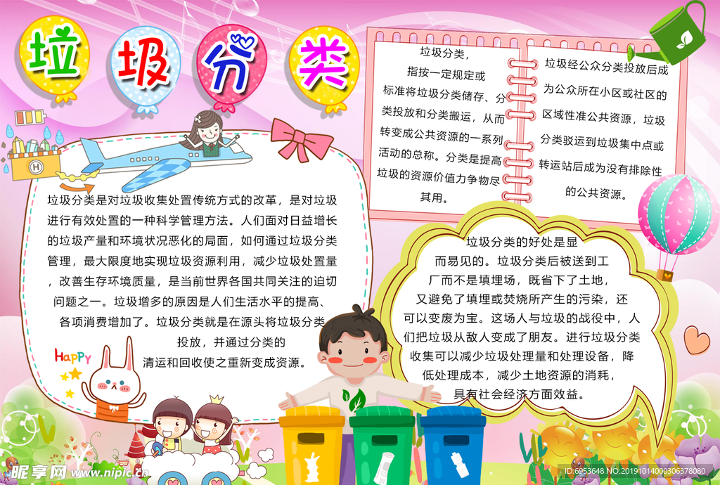 垃圾分类小抄报