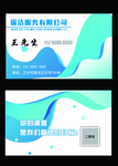 保洁名片
