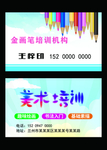 美术名片