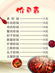 价目单