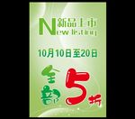 新品上市