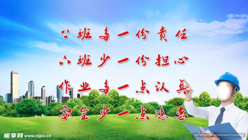 安全海报