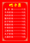 价目单