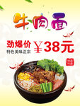 牛肉面海报