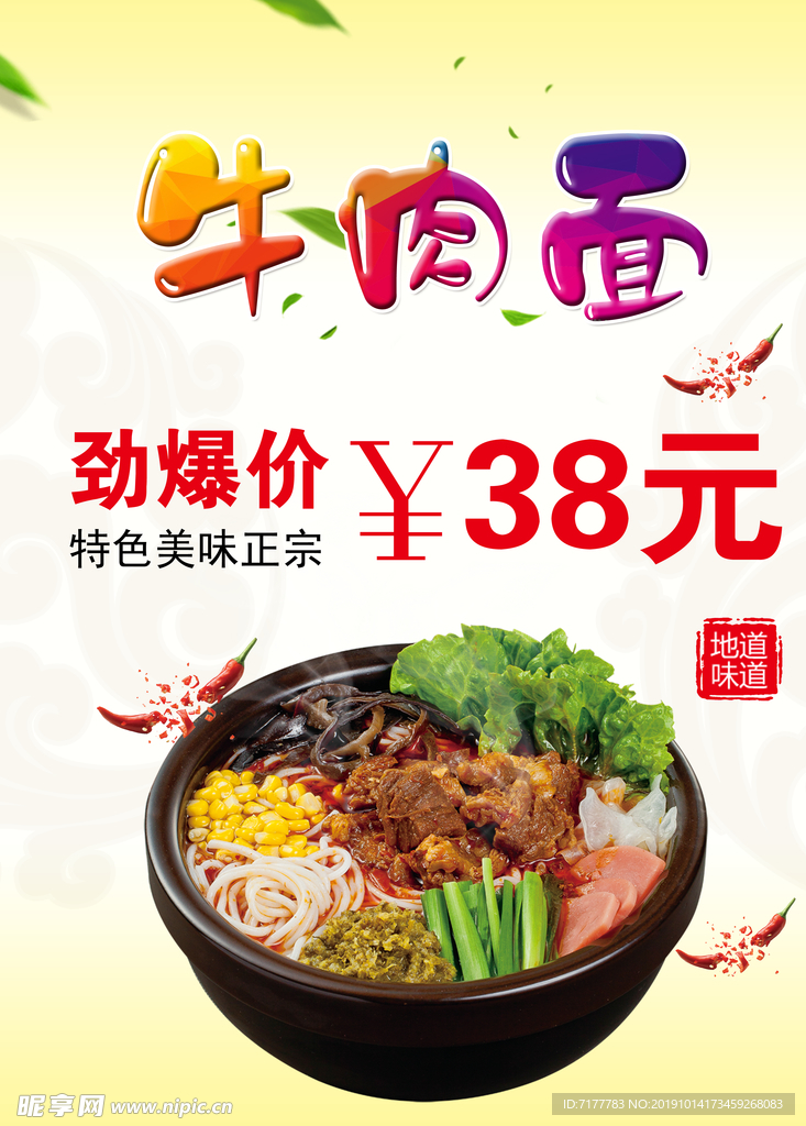 牛肉面海报