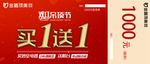 双11吊顶节  代金券