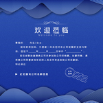 邀请函