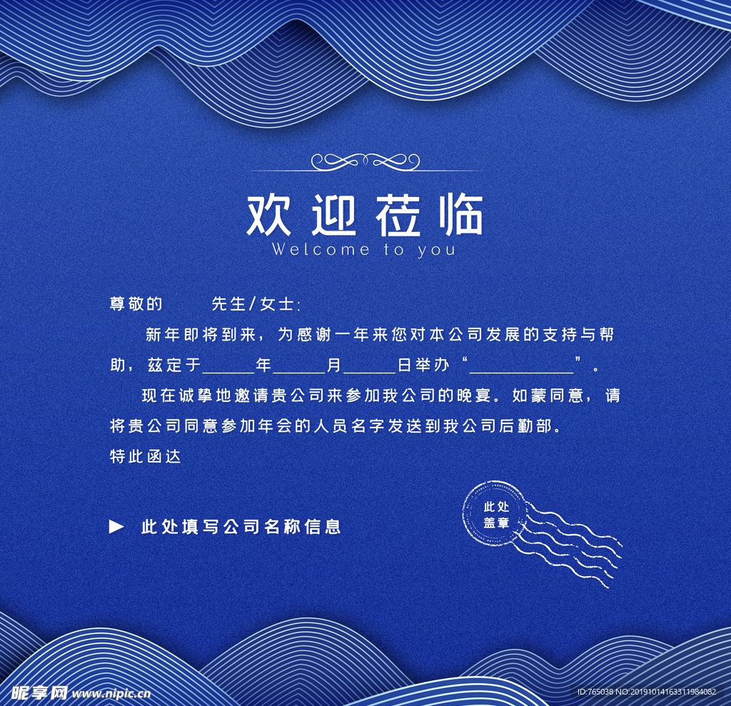 邀请函
