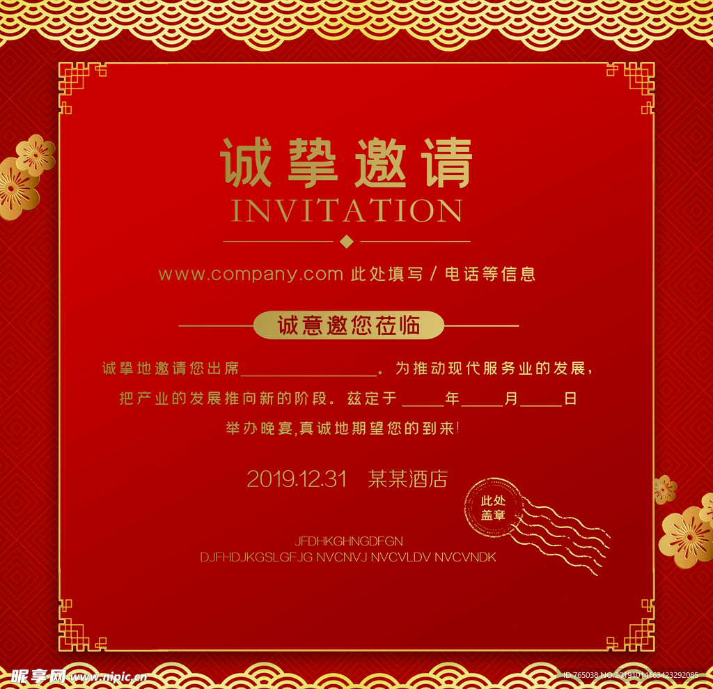 邀请函