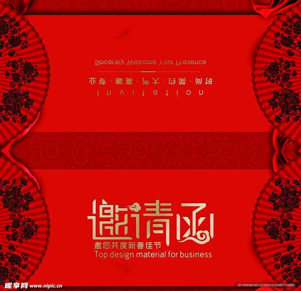邀请函