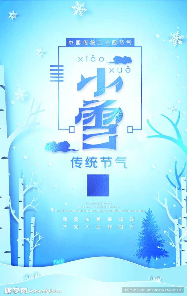 小雪