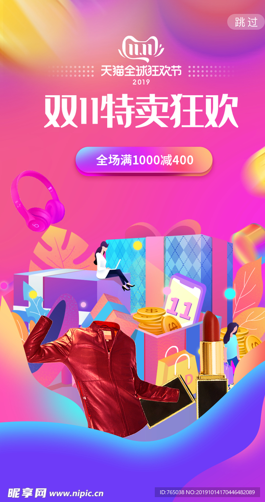 双十一