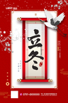 立冬