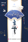 立冬