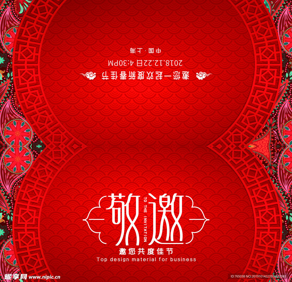 邀请函
