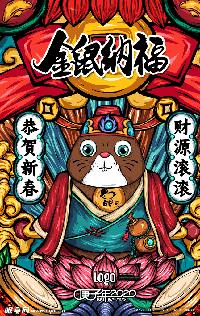 新年