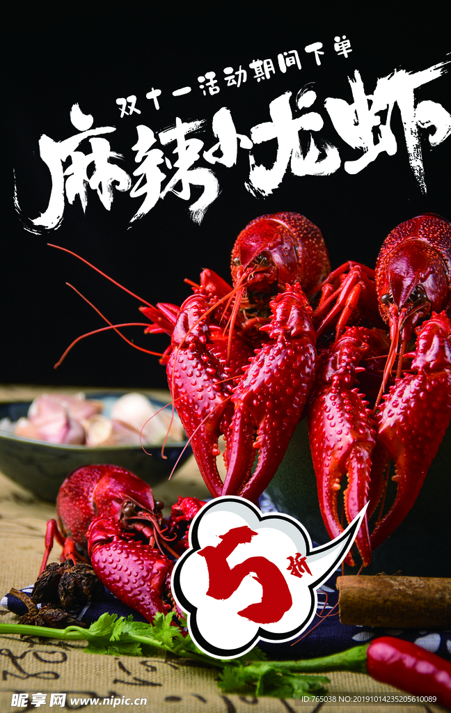 小龙虾