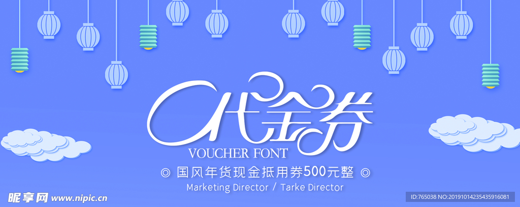 代金券