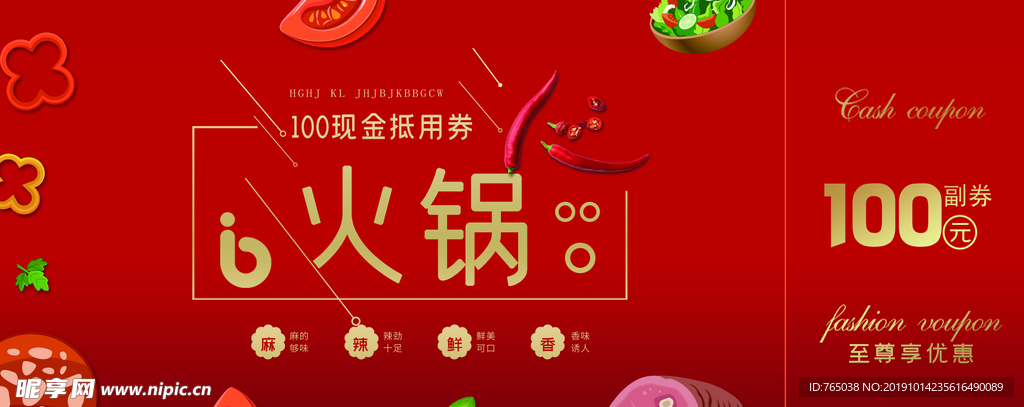 火锅券