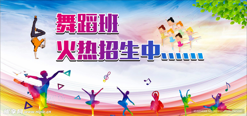 舞蹈班