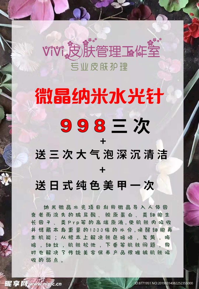 微晶纳米水光针