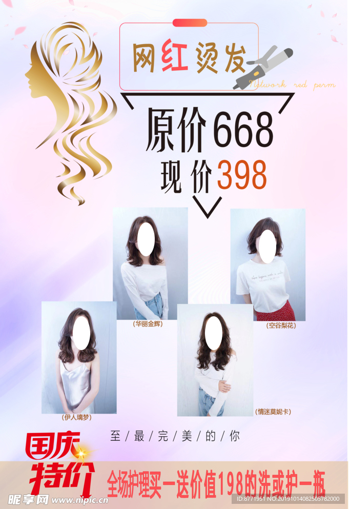 理发店促销