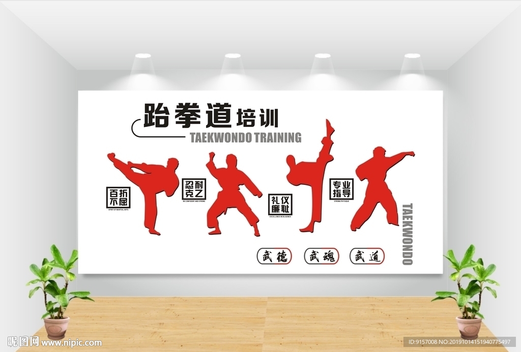 跆拳道