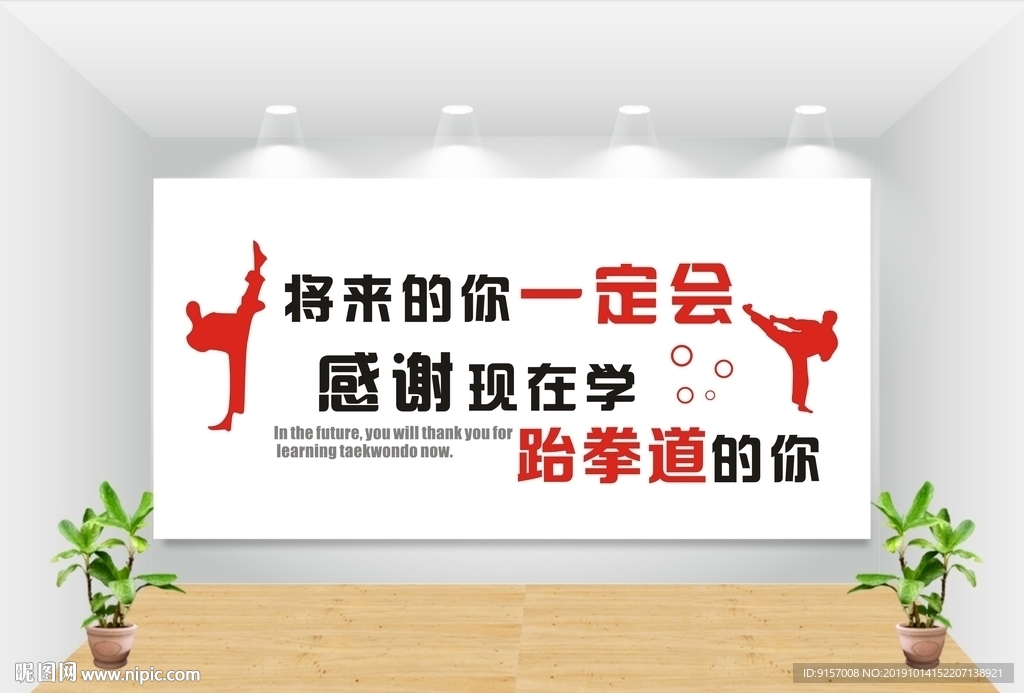 跆拳道