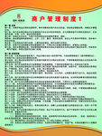 商户管理制度