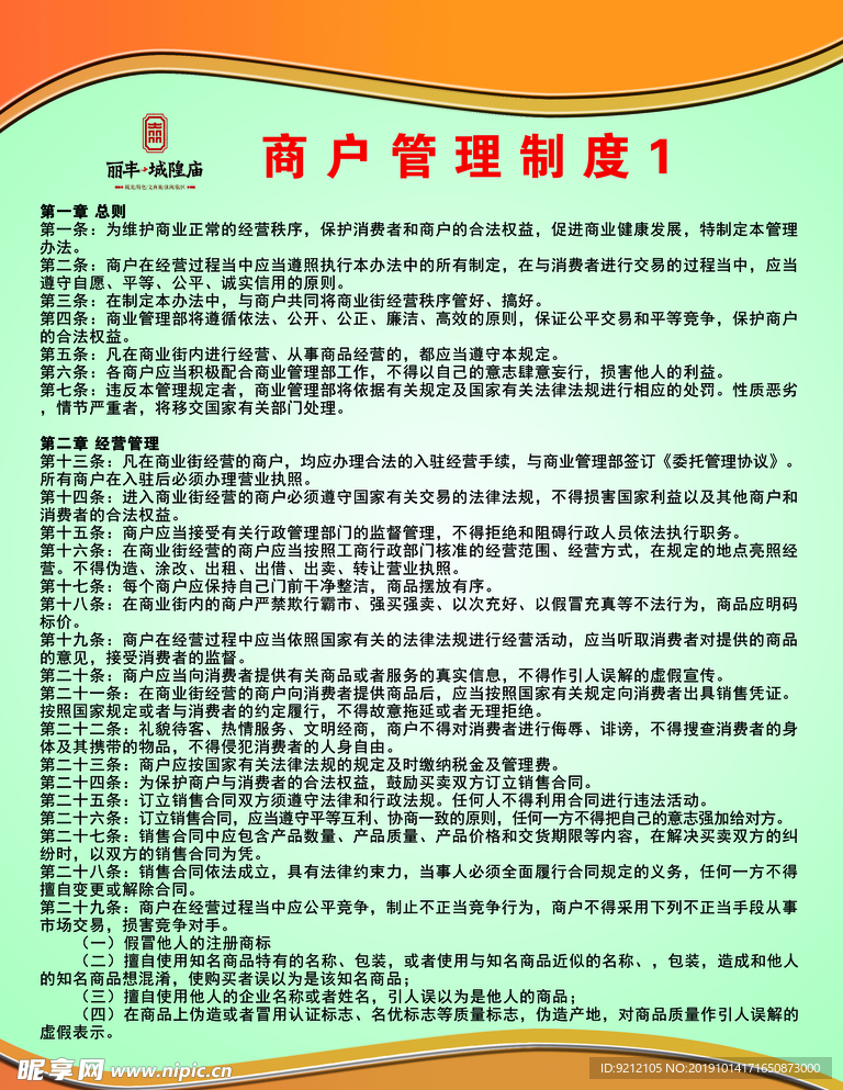 商户管理制度