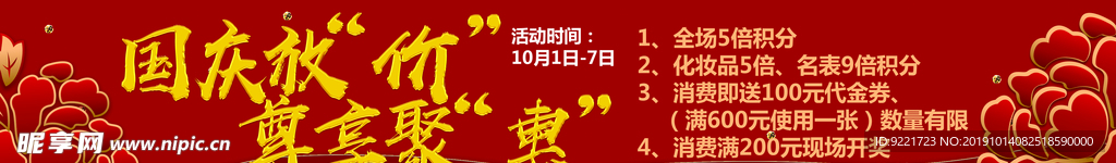 国庆海报