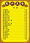 餐单 餐厅 餐厅点菜单 餐厅菜