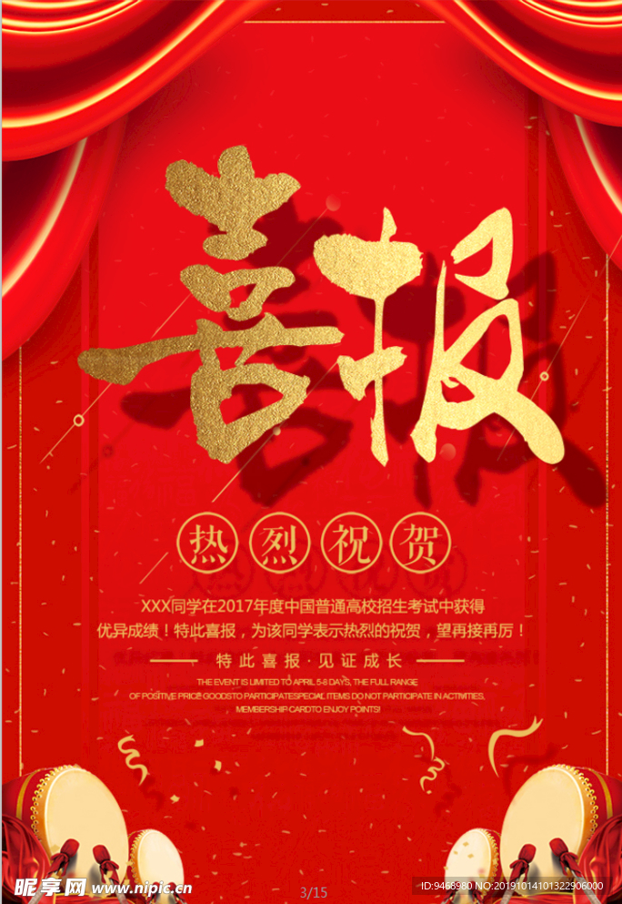 喜报