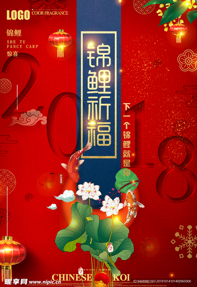 锦鲤