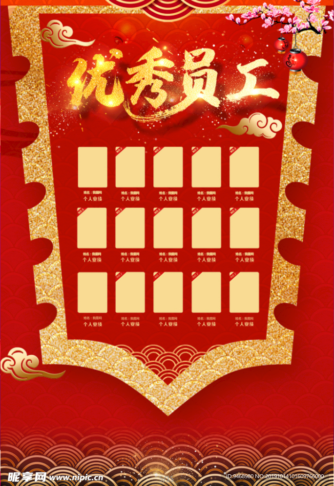 优秀员工