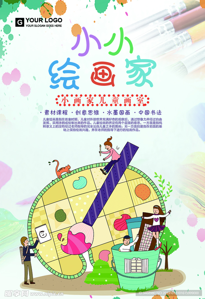 绘画培训