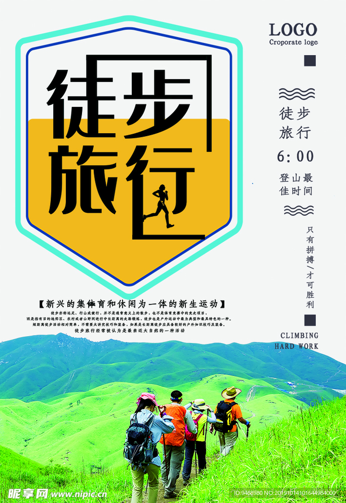 旅行