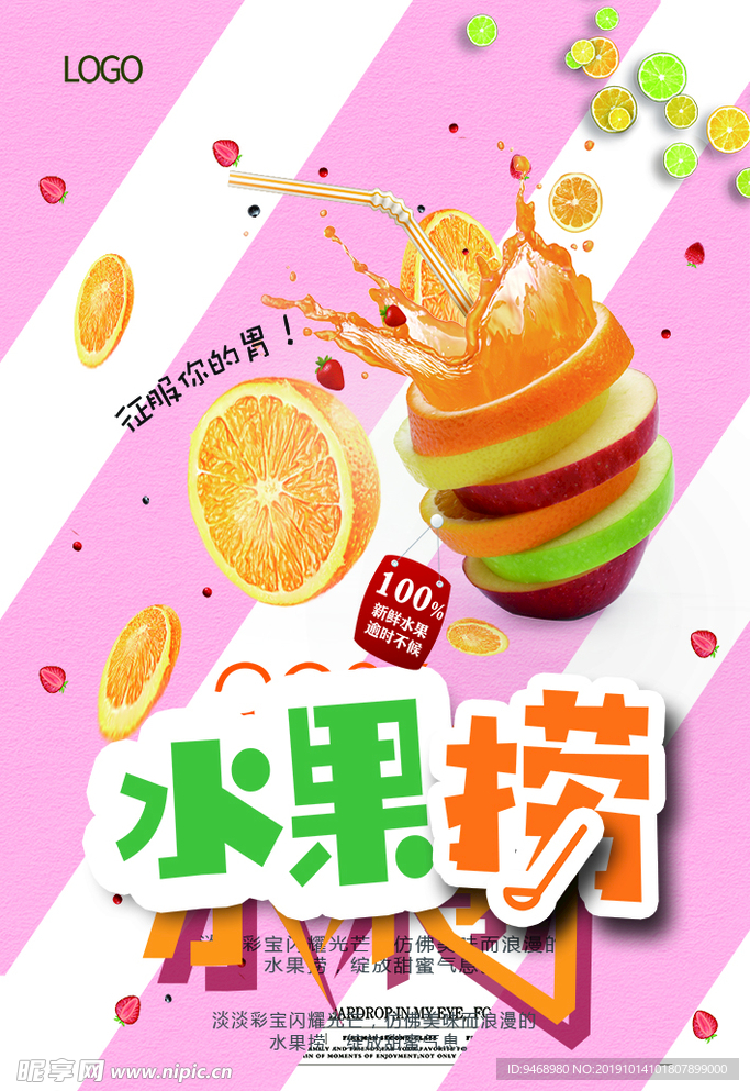 水果捞