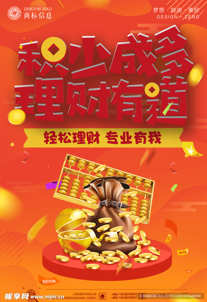 理财