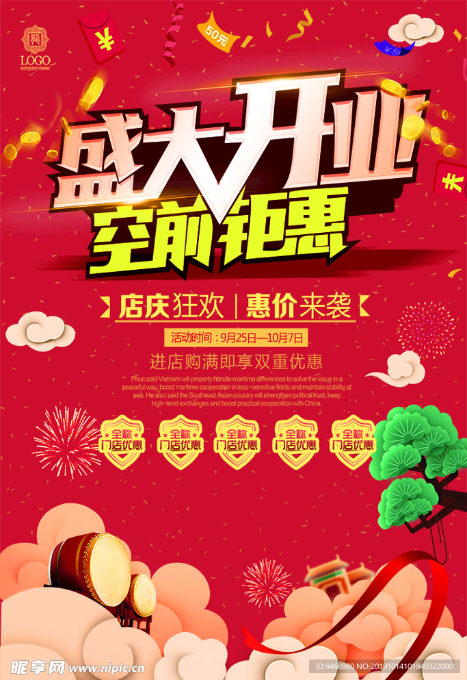 开业