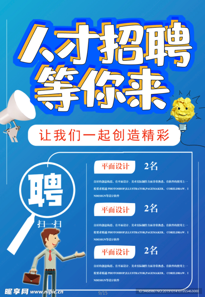 招聘海报