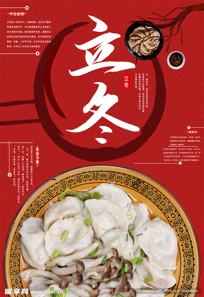 立冬