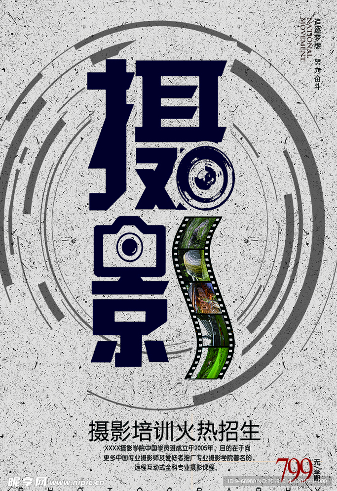 摄影海报